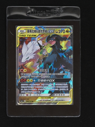 2023 Pokémon S-Chinese #094 Reshiram & Zekrom GX — front