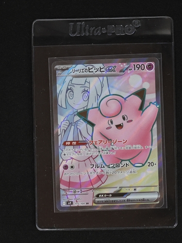 2025 Pokémon #115 Lillie's Clefairy ex — front