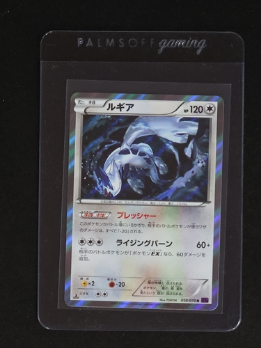 2016 Pokémon #058 Lugia — front