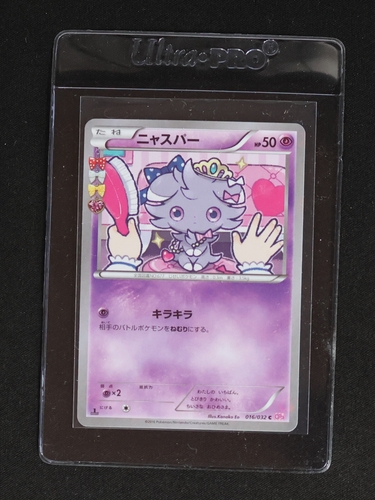 2016 Pokémon CP3 PokeKyun Collection #016 Nyasper — front
