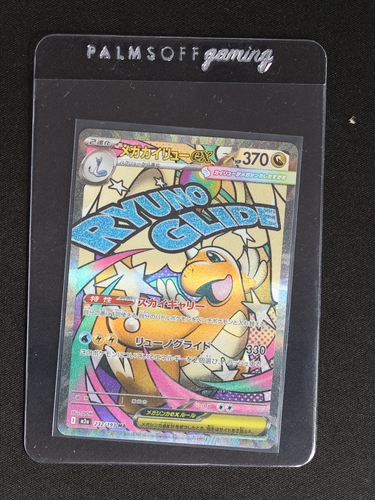 2026 Pokemon Company #232 Dragonite EX — front