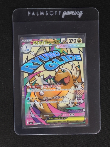 2025 Pokémon #232 Mega Dragonite ex — front