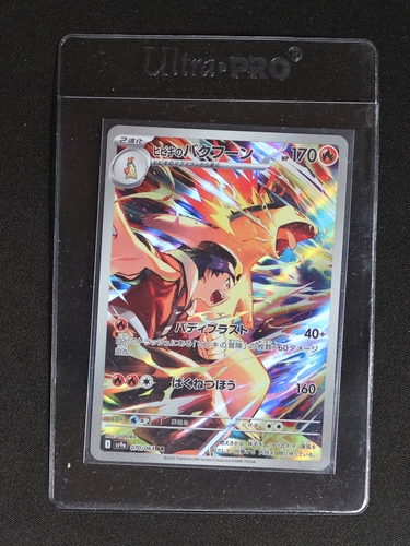2023 Pokémon SV9a #070 Ethan's Typhlosion — front