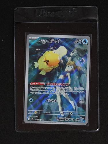 Misty's Psyduck 071/063 Sv9a Heat Wave Arena — front