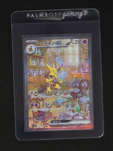 2023 Pokémon Scarlet & Violet #203 Alakazam ex SAR — front