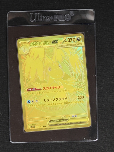 2025 Pokémon #250 Mega Dragonite EX — front