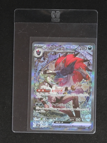 2025 Pokémon MEGA Dream ex N's Zoroark EX #242/193 — front