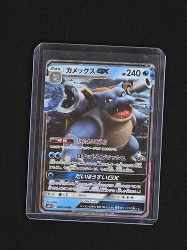 2019 Pokémon SM9b #010 Blastoise GX Full Metal Wall — front