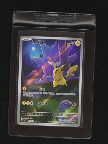2025 Pokémon TCG S-Chinese #172 Pikachu & Gengar — front
