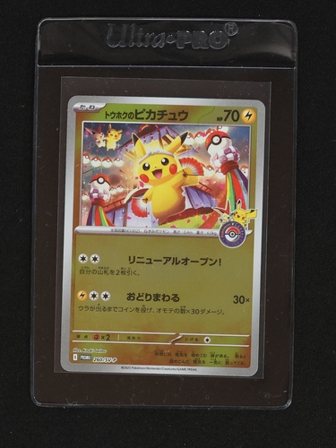 2025 Pokémon Center Promo #260/SV-P Tohoku's Pikachu — front