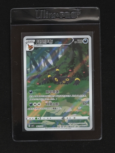 2025 Pokémon TCG Chinese Horizon Gem Pack Vol2 #15 Umbreon — front