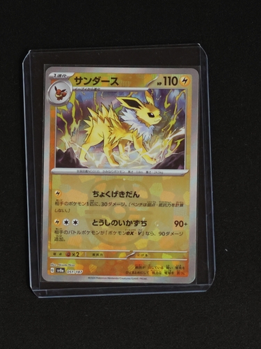 2024 Pokémon SV8a #051 Jolteon Terastal Festival — front
