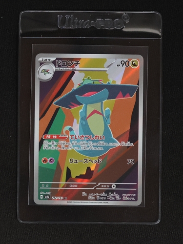 2025 Pokémon M2a #212 Drakloak — front