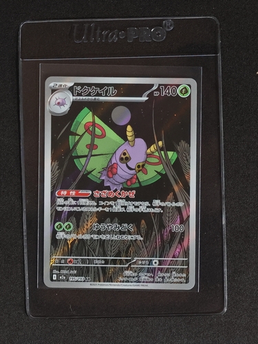 2025 Pokémon 195 Dustox — front