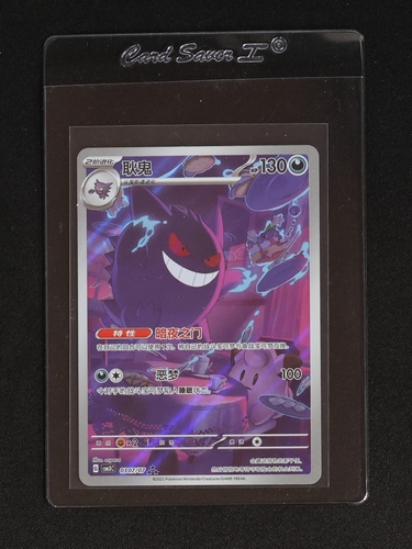 2025 Pokémon TCG S-Chinese Gem Vol.3 #03 Gengar — front