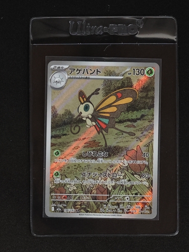 2023 Pokémon 194/193 Beautifly M2a Mega Dream EX — front