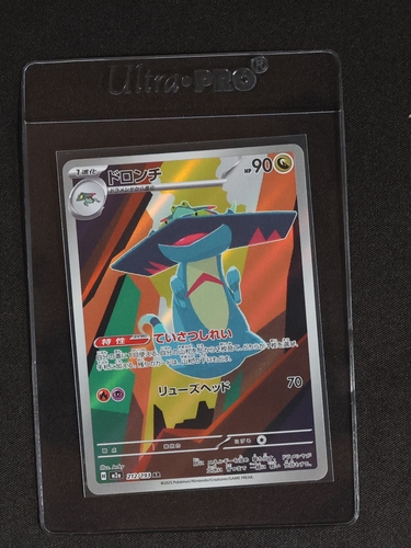 2025 Pokémon #212 Doronchi (Drakloak) M2a Mega Dream Ex — front