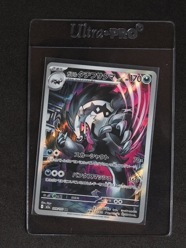 2025 Pokémon TCG #209 Galarian Obstagoon Mega Dream ex M2a — front