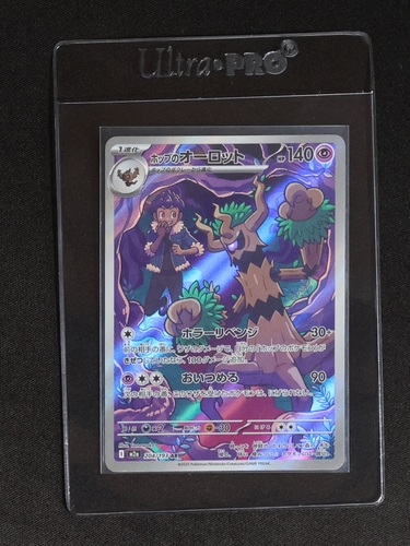 2025 Pokémon Hop's Trevenant 204/193 — front