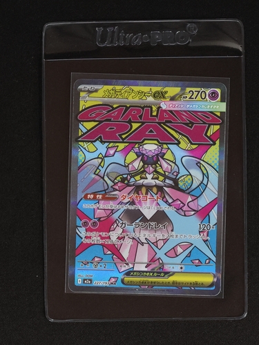 2025 Pokémon Mega Diancie EX 227/193 M2a — front