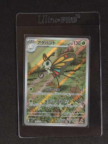 2023 Pokémon Mega Dream #194 Beautifly — front