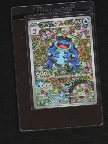 2025 Pokemon Scarlet & Violet SV11B #109 Seismitoad Black Bolt AR — front