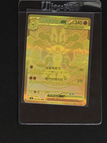 2025 Pokémon Mega Lucario EX MUR 092/063 Mega Brave — front