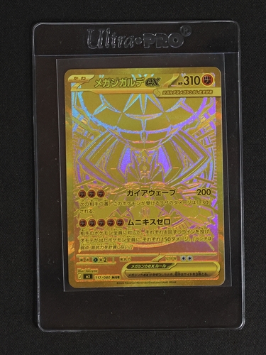 2026 Pokémon #117 Mega Zygarde EX — front