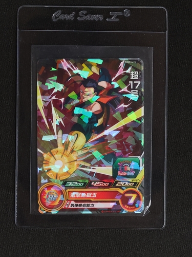 Super Dragon Ball Heroes PUMS14-15 Super Android 17 — front