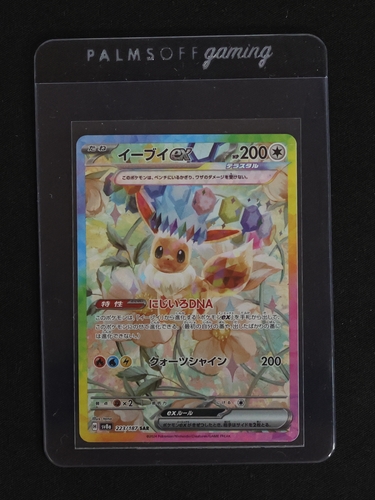 2024 Pokemon SV8a Terastal Festival #223 Eevee ex SAR — front