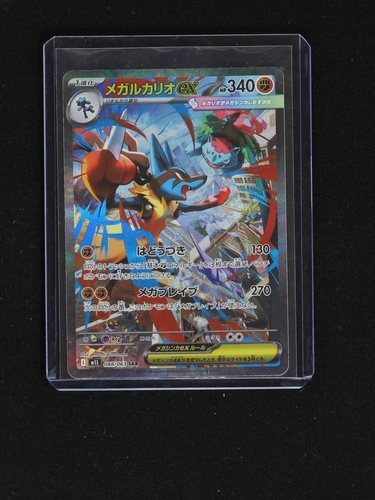 2025 Pokémon Mega Lucario EX #088 — front