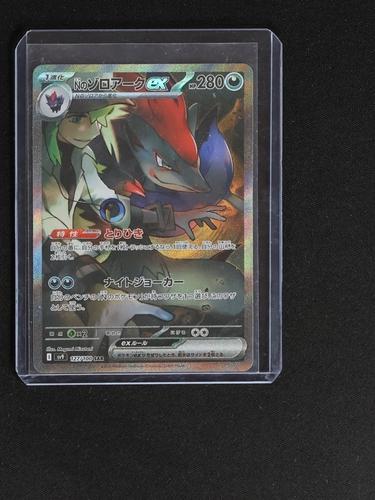 2025 Pokémon SV9 #127 N's Zoroark ex SAR — front