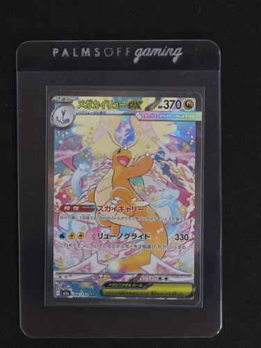 2025 Pokémon SAR #246 Mega Dragonite ex — front