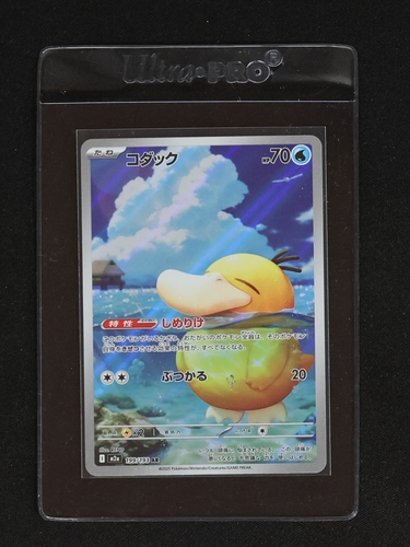 2025 Pokémon #199 Psyduck — front