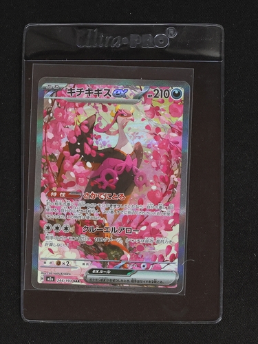 2022 Pokémon Japanese 244/193 Gichikigisu ex SAR — front