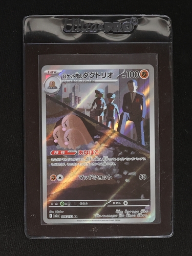 2025 Pokémon Mega Dream ex #206 Team Rocket's Dugtrio — front