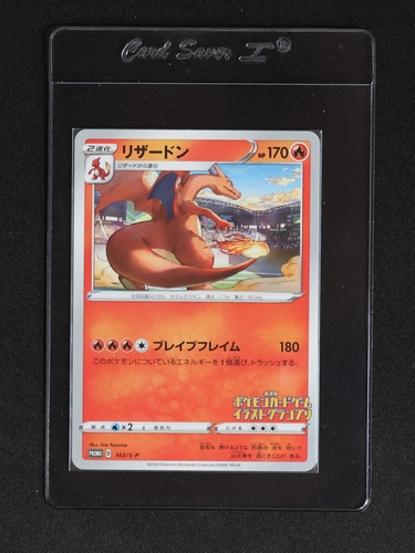 2020 Pokémon #143/S-P Charizard — front