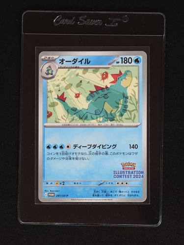 2024 Pokémon 241/SV-P Feraligatr Illustration Contest — front