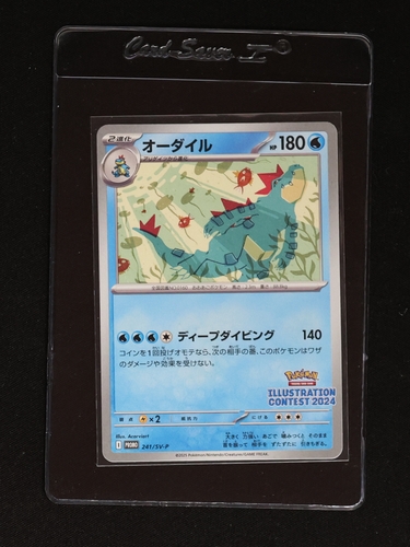 2025 Pokémon 241/SV-P Feraligatr Illustration Contest — front