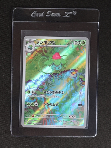 2023 Pokémon #167 Ivysaur — front