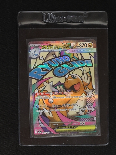 2026 Pokémon #232/193 Mega Dragonite ex — front